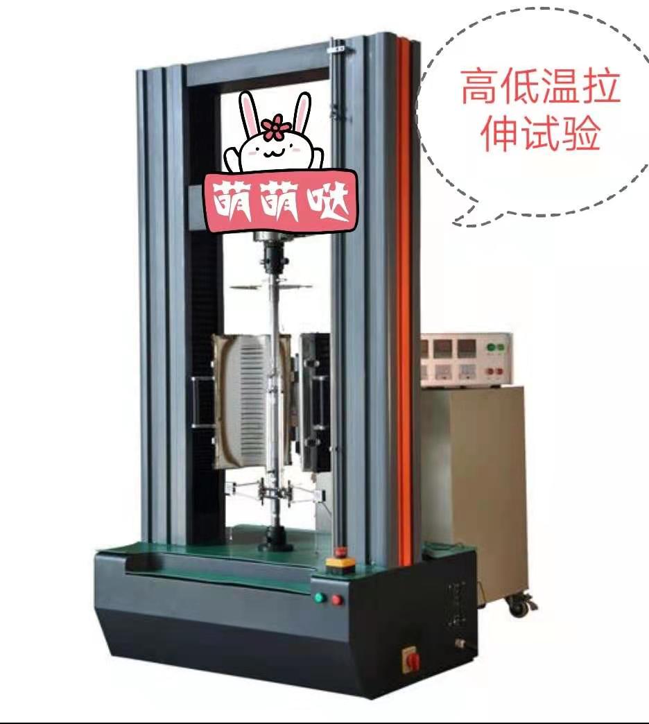 CMT高低溫爐100KN加寬加高空間、電子萬(wàn)能拉力試驗(yàn)機(jī)