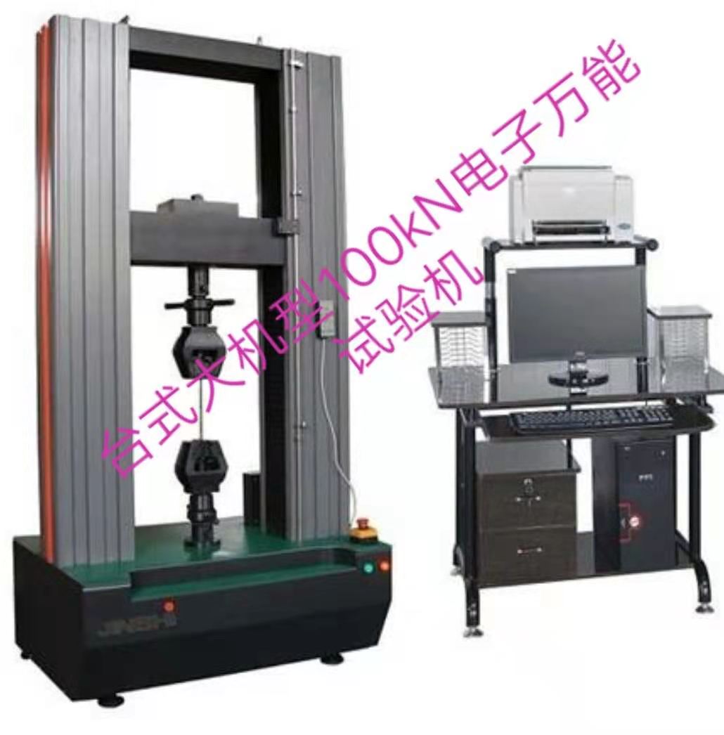 臺(tái)式ETM系列大機(jī)型、測(cè)力范圍2%-100%橡膠拉伸電子萬(wàn)能拉力試驗(yàn)機(jī)